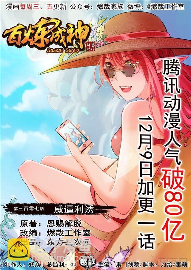 第307话 威逼利诱