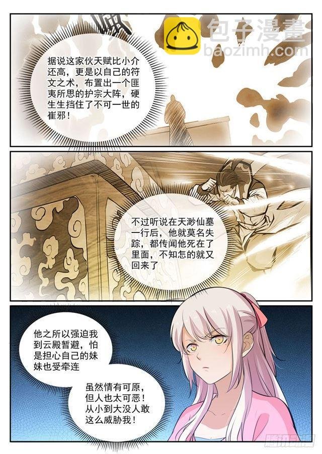 第307话 威逼利诱