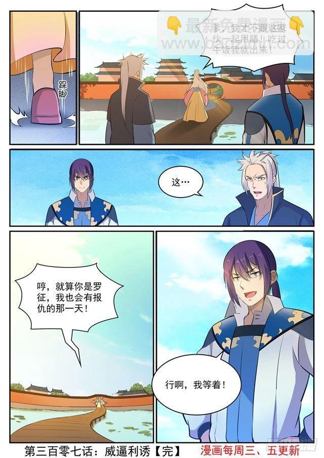 第307话 威逼利诱