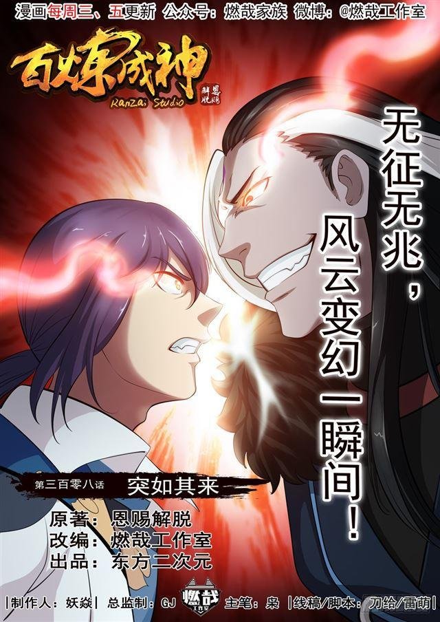第308话 突如其来