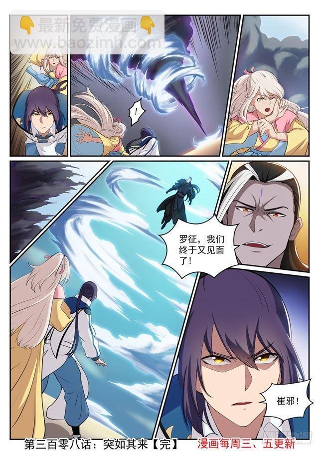 第308话 突如其来