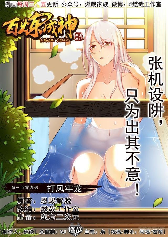 第309话 打凤牢龙