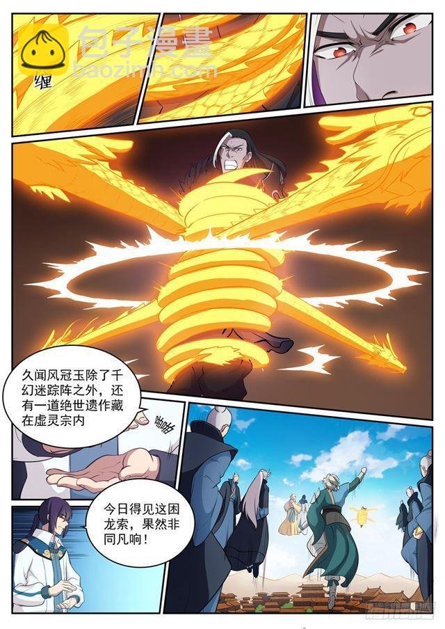 第309话 打凤牢龙