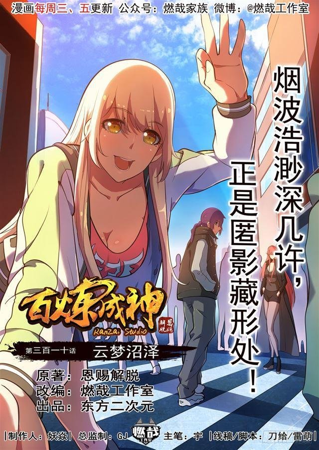 第310话 云梦沼泽