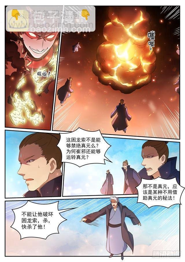 第310话 云梦沼泽