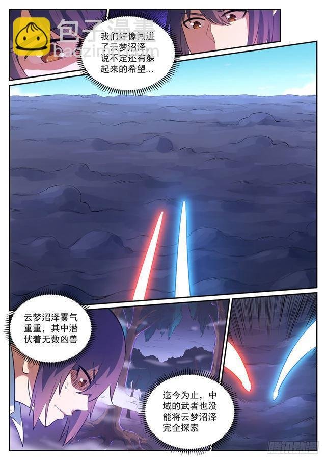 第310话 云梦沼泽