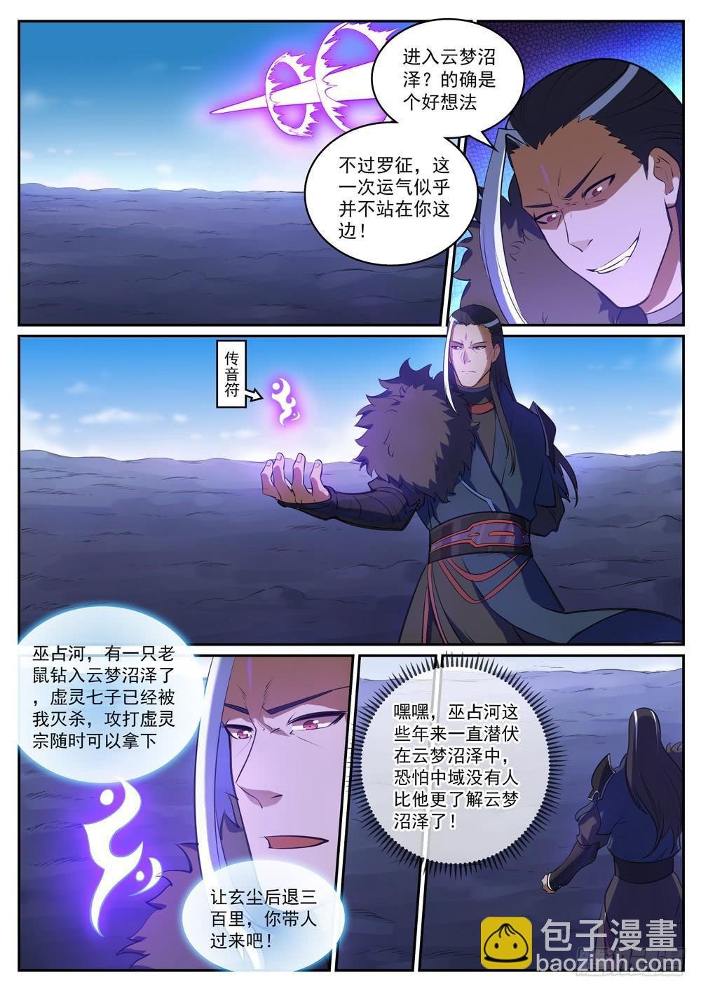 第310话 云梦沼泽