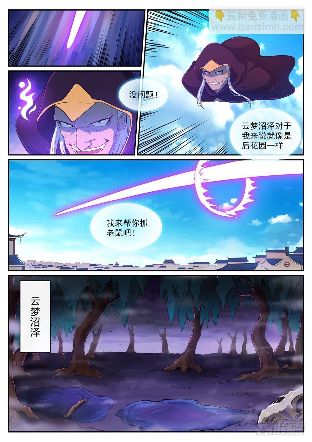 第310话 云梦沼泽