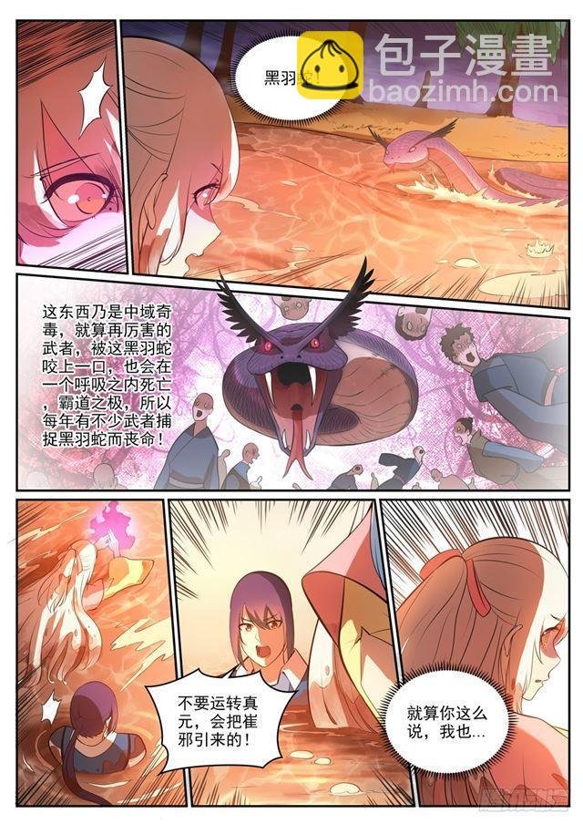 第310话 云梦沼泽