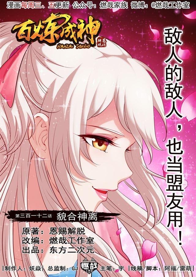 第312话 貌合神离
