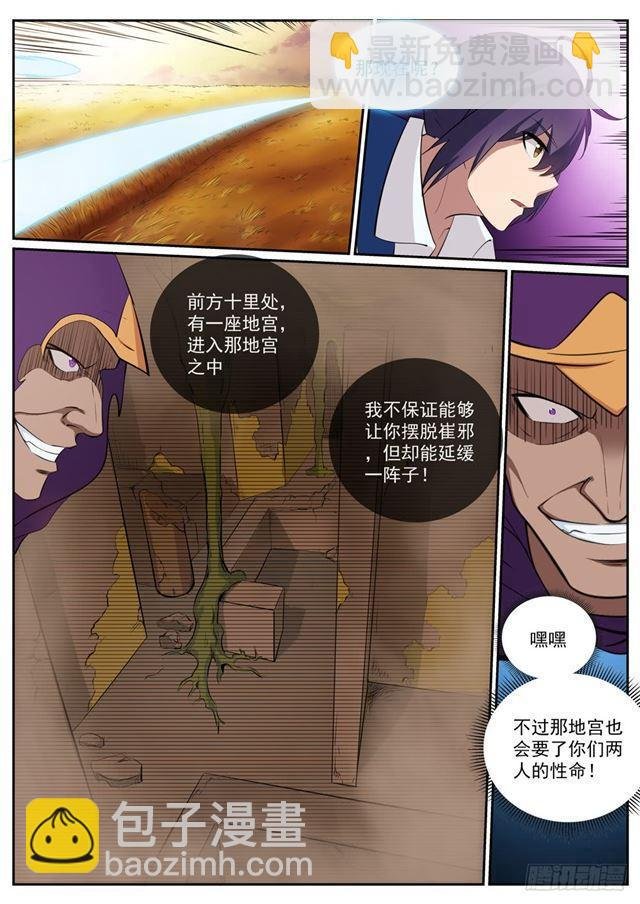 第312话 貌合神离