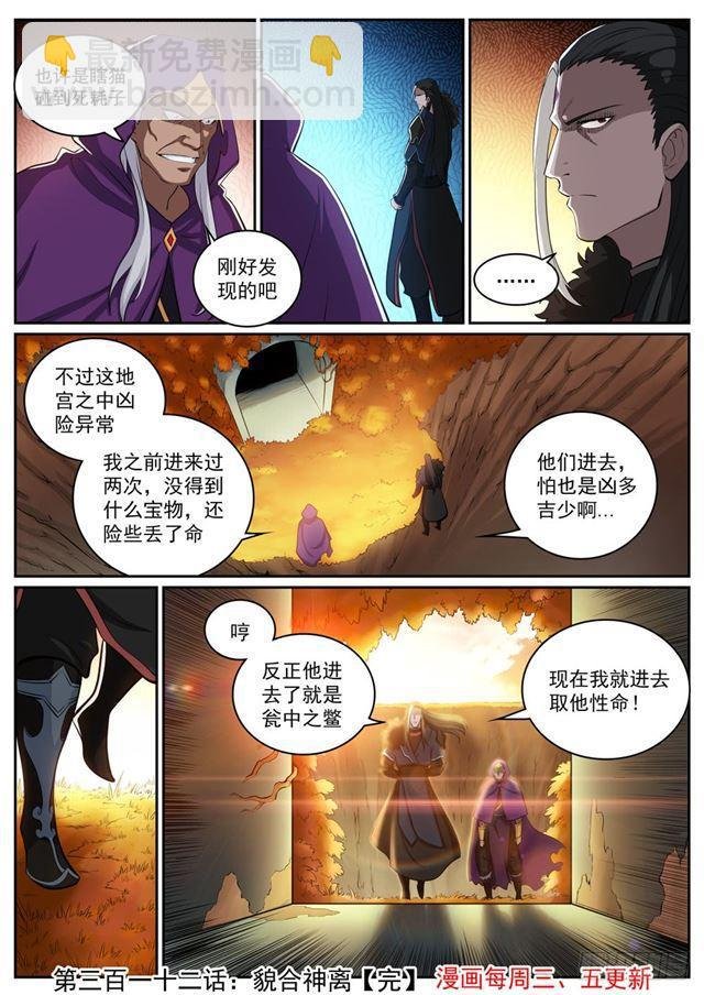 第312话 貌合神离