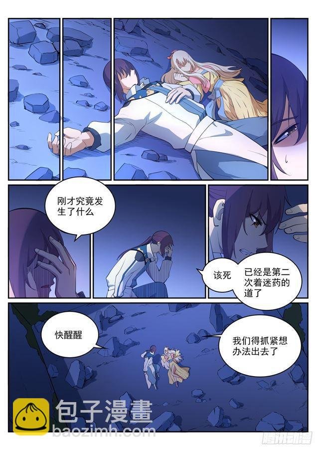 第314话 托付终身