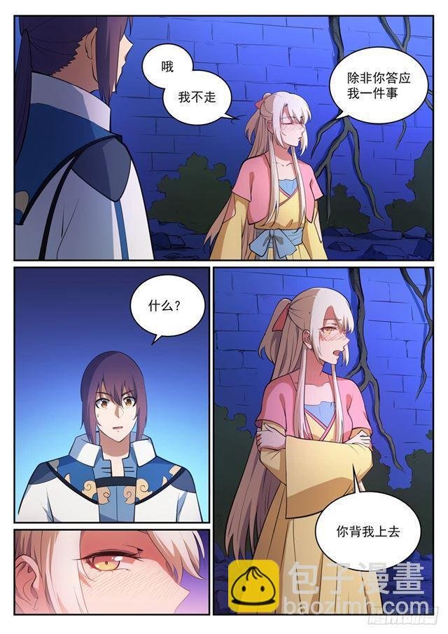 第314话 托付终身