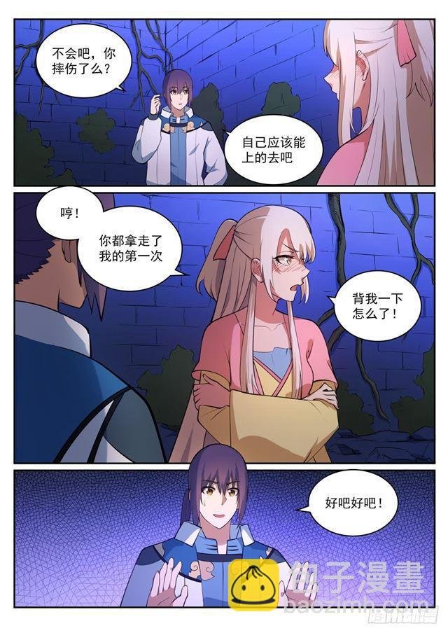 第314话 托付终身