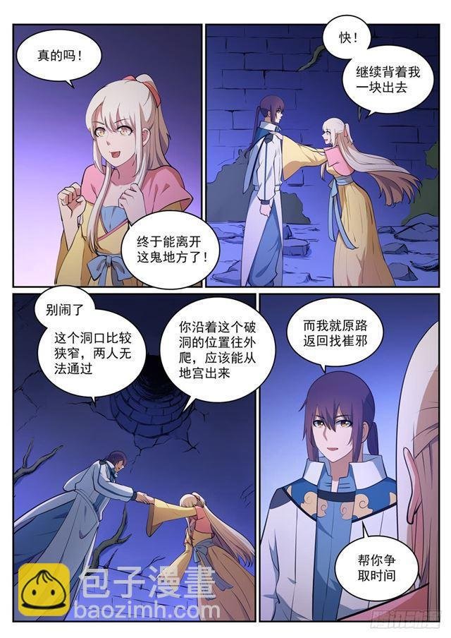 第314话 托付终身