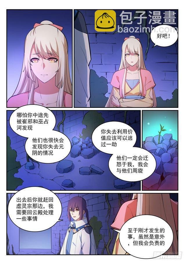 第314话 托付终身