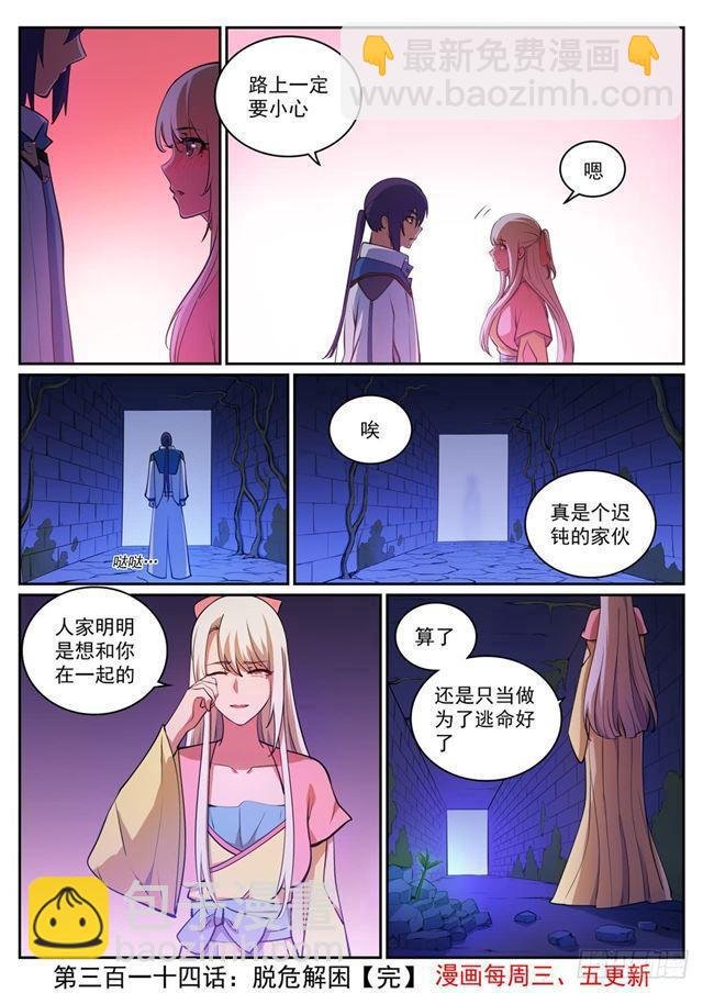 第314话 托付终身