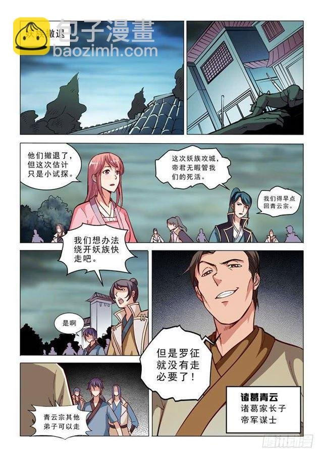 第32话 诸葛青云