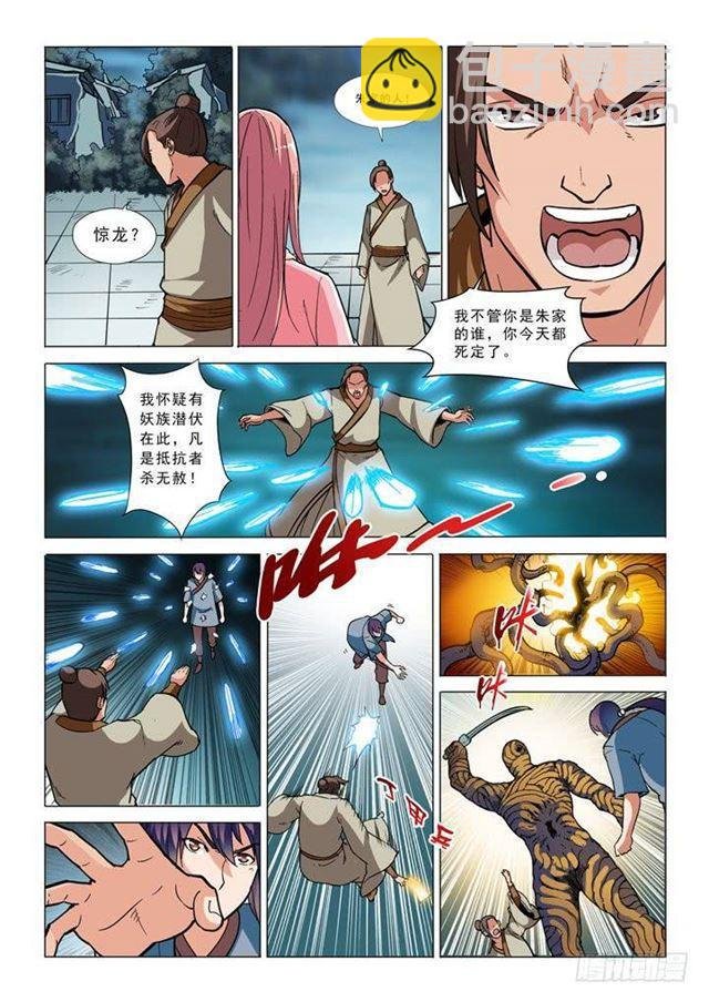 第32话 诸葛青云