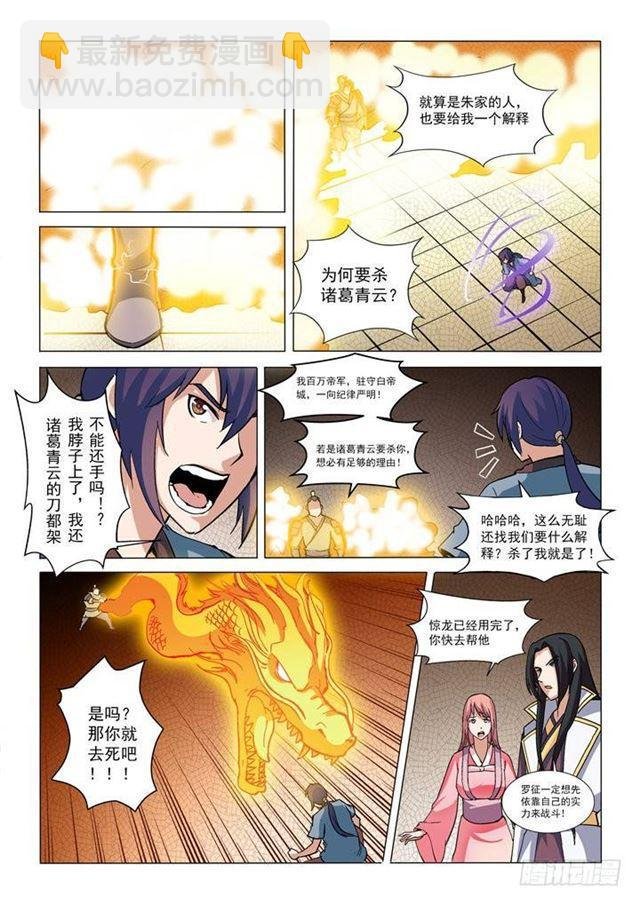 第32话 诸葛青云