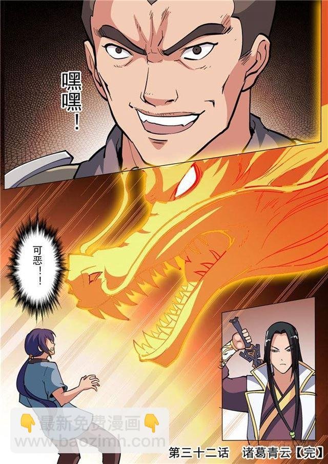 第32话 诸葛青云