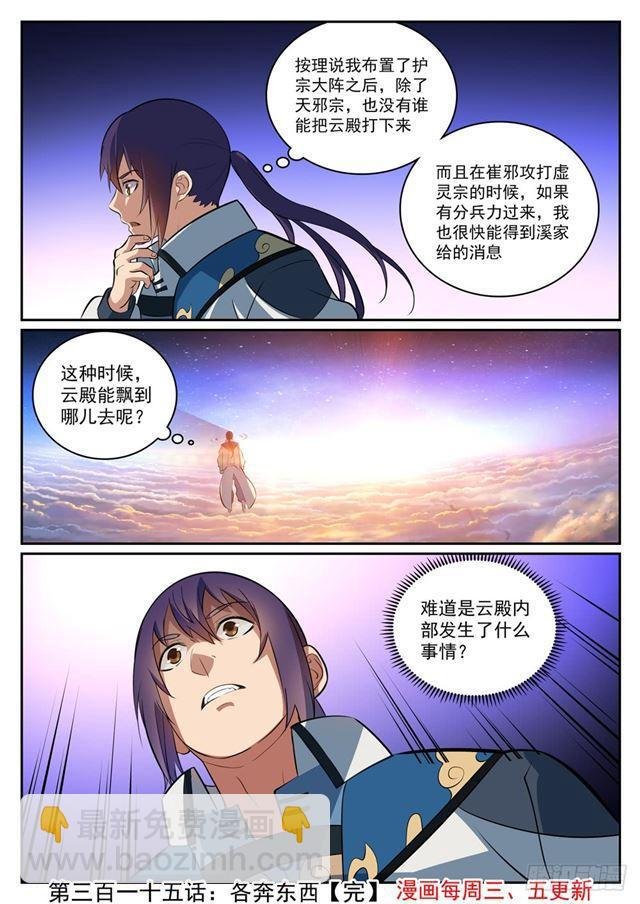 第315话 各奔东西