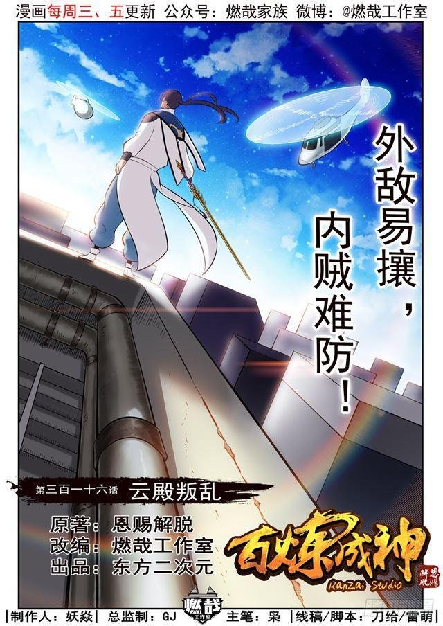 第316话 云殿叛乱