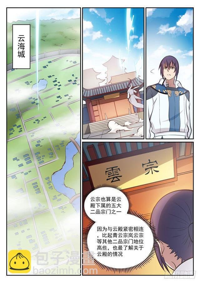 第316话 云殿叛乱