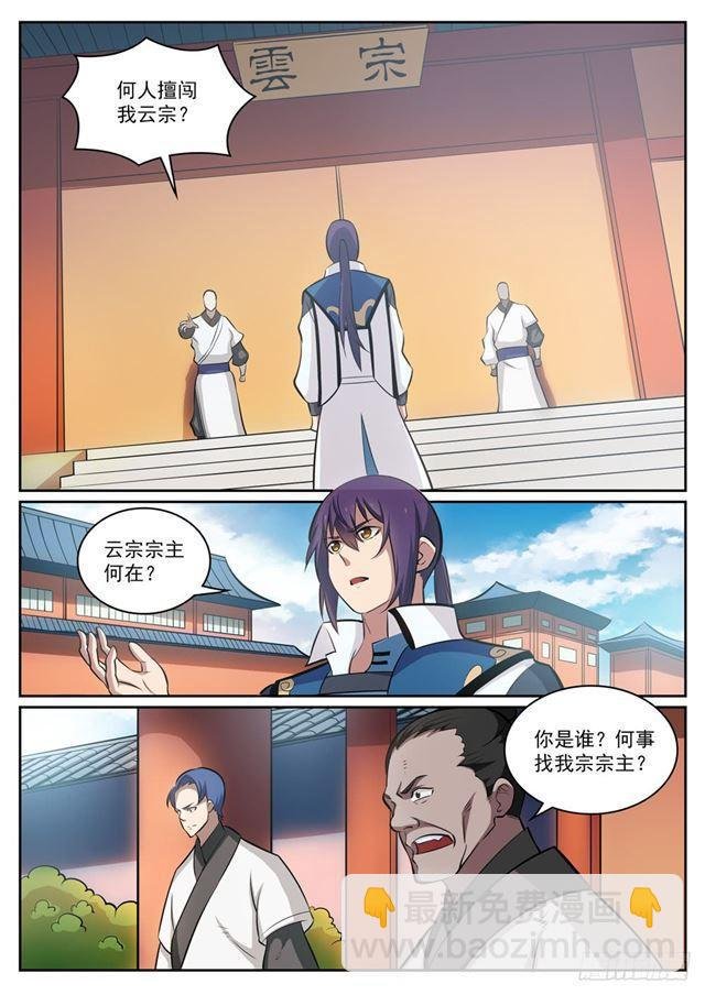 第316话 云殿叛乱