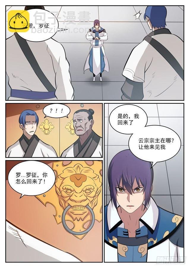 第316话 云殿叛乱