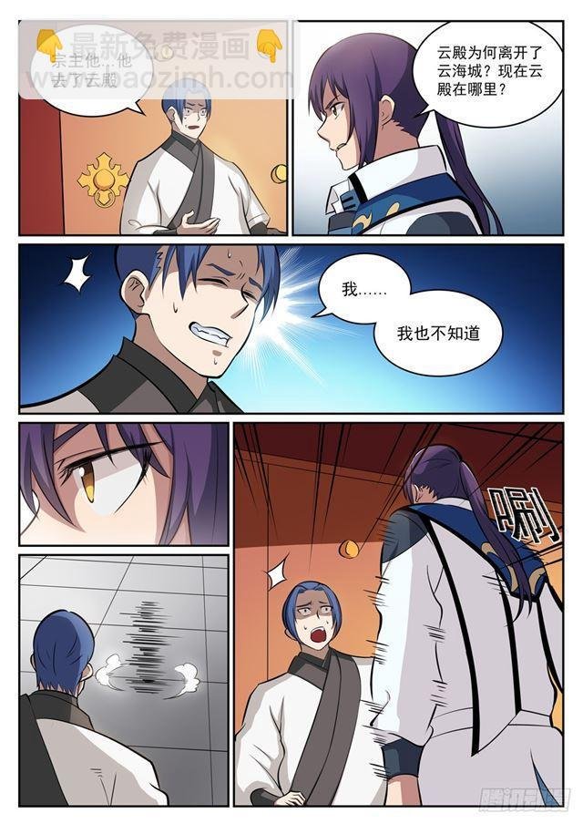 第316话 云殿叛乱