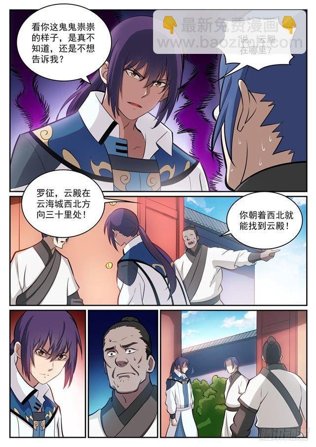 第316话 云殿叛乱