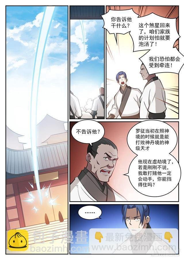 第316话 云殿叛乱