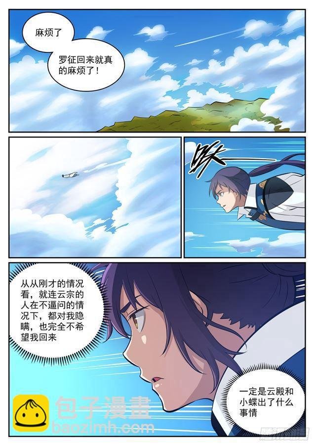 第316话 云殿叛乱
