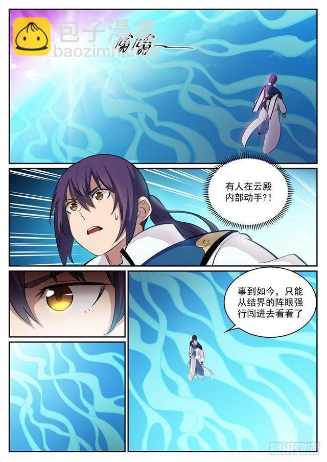 第316话 云殿叛乱