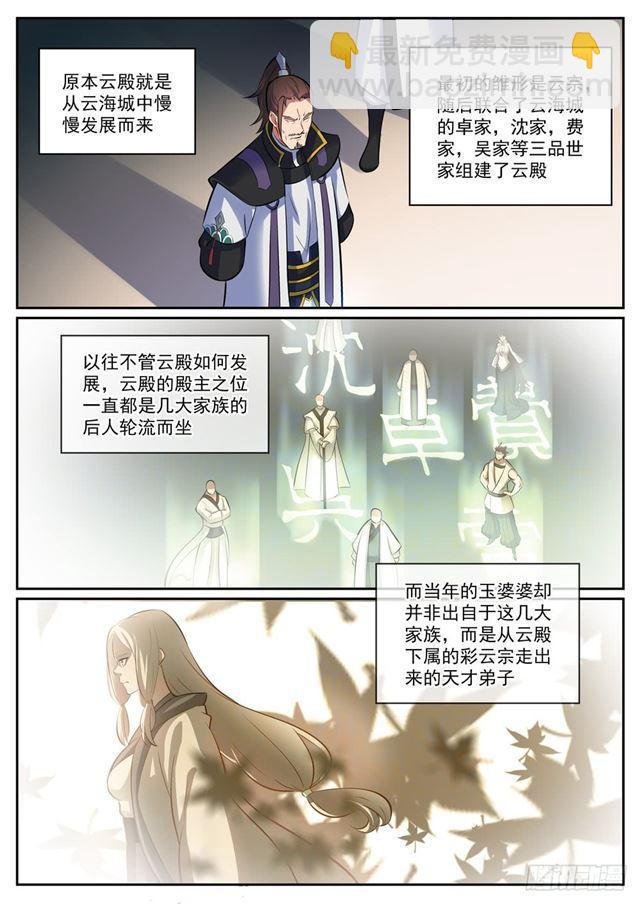 第316话 云殿叛乱