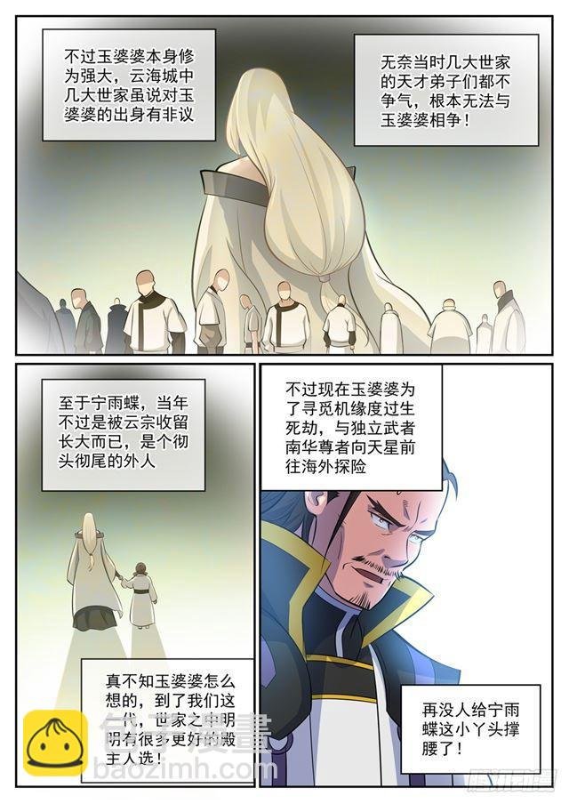 第316话 云殿叛乱