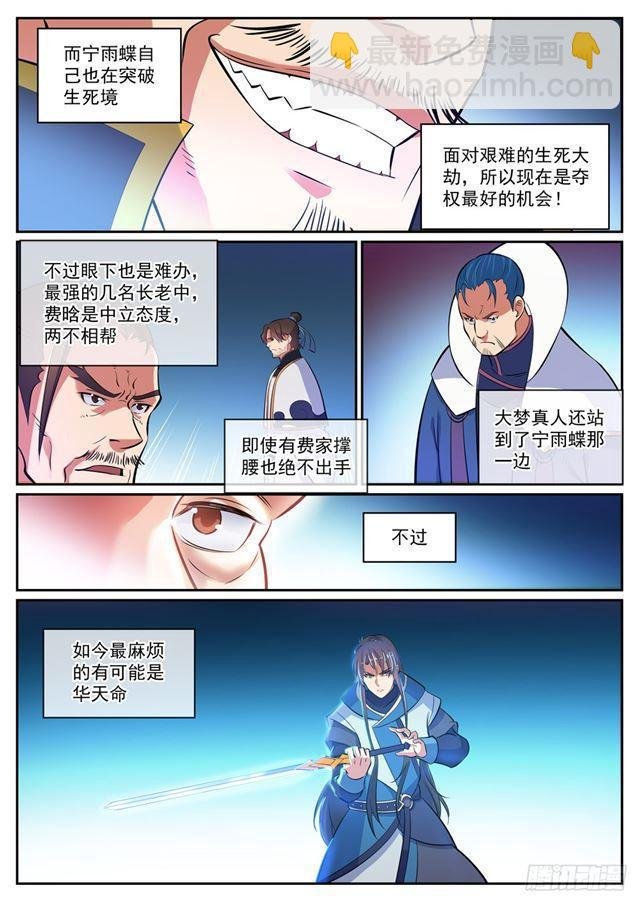 第316话 云殿叛乱