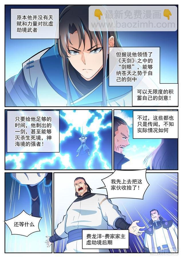 第316话 云殿叛乱
