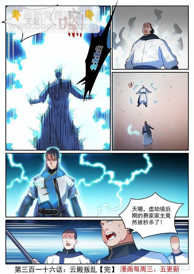 第316话 云殿叛乱