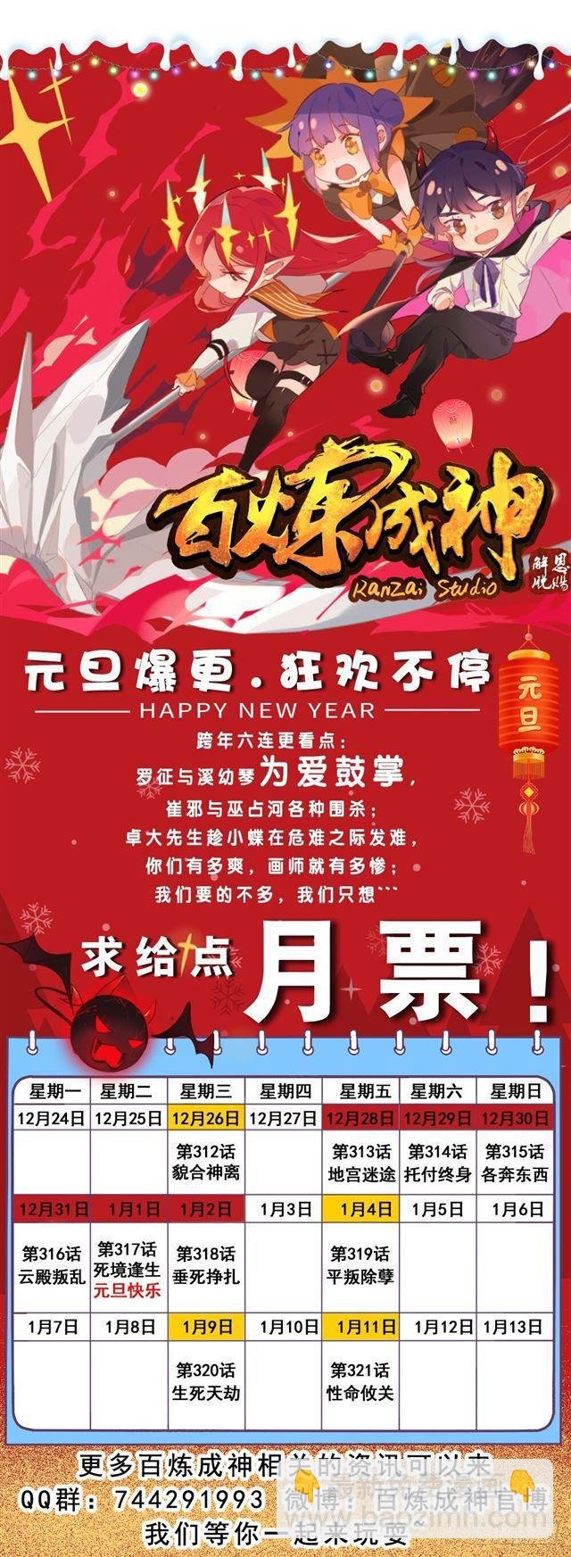 第316话 云殿叛乱