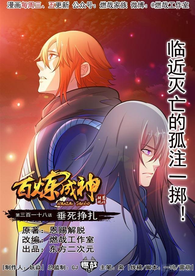 第318话 垂死挣扎