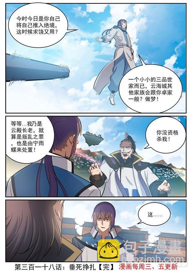 第318话 垂死挣扎
