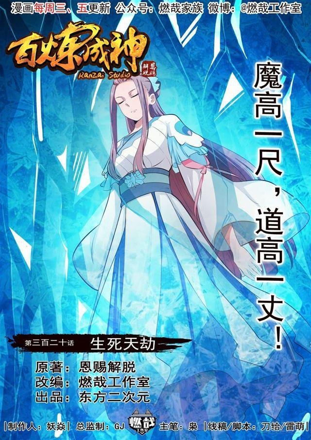 第320话 生死天劫