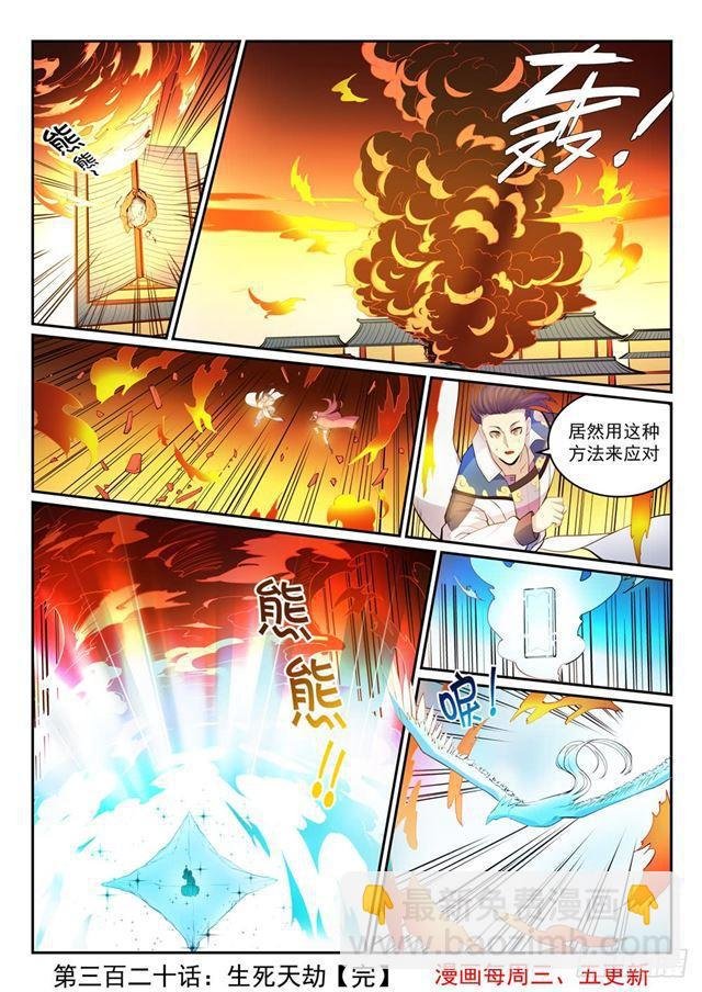 第320话 生死天劫