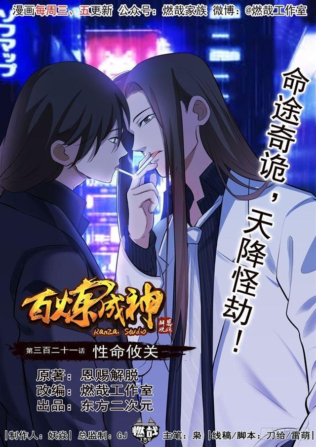 第321话 性命攸关