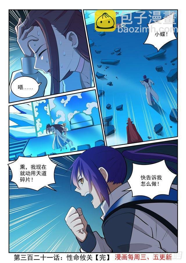 第321话 性命攸关