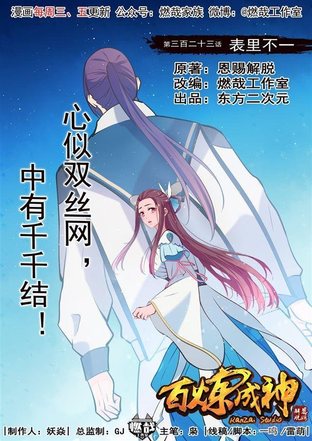 第323话 表里不一