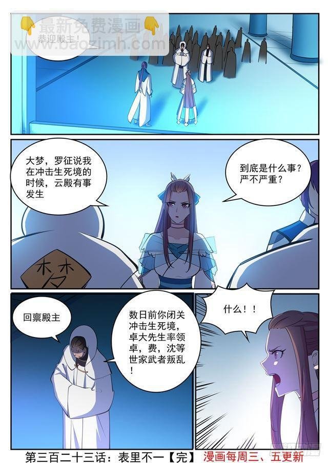 第323话 表里不一